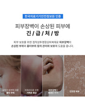 Load image into Gallery viewer, Dermaim MD cream 더마에임 MD크림 (10+2)