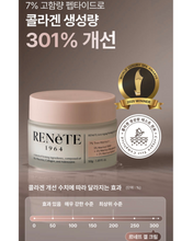 Load image into Gallery viewer, Lenete1964 르네뜨1964 콜라겐생성 앰플&크림 (세트가능)