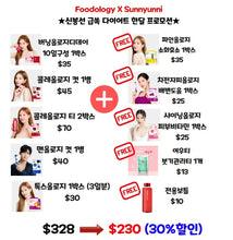 Load image into Gallery viewer, Foodology Diet Package 푸드올로지 신봉선 급쏙 다이어트 한달패키지 (한정기간)