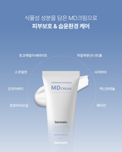 Load image into Gallery viewer, Dermaim MD cream 더마에임 MD크림 (10+2)