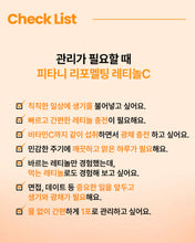 Load image into Gallery viewer, Fitany Lipomelting Letinol C 피타니 리포멜팅 레티놀C