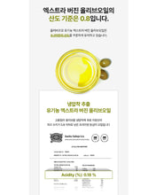 Load image into Gallery viewer, Olivazumo Organic Olive oil & Tomato 올리바즈모 올토샷