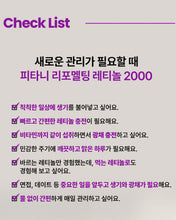 Load image into Gallery viewer, Fitany Lipomelting Retinol 2000 리포멜팅 레티놀 2000 로젠지 30개입