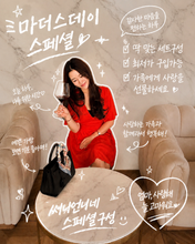 Load image into Gallery viewer, 가정의달 스페셜세트