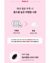 Load image into Gallery viewer, My Habit Chewable Iron Jelly 마이해빗 츄어블 철분 프리미엄