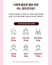 Load image into Gallery viewer, My Habit Chewable Iron Jelly 마이해빗 츄어블 철분 프리미엄