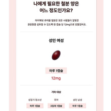 Load image into Gallery viewer, My Habit Iron 마이해빗 츄어블 철분 30캡슐