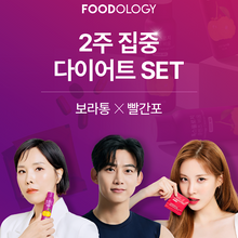 Load image into Gallery viewer, Foodology 2week Detox Diet Set 2주 마음먹기 다이어트 세트