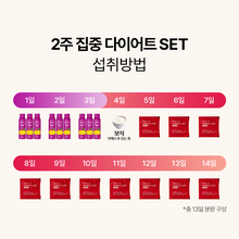 Load image into Gallery viewer, Foodology 2week Detox Diet Set 2주 마음먹기 다이어트 세트