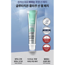 Load image into Gallery viewer, (๐ฅ๋ธํ์ธ์ผ๐ฅ 10๋ถ์ํ๋ณต) From the Skin Sun Gel Patch ํ๋กฌ๋์คํจ ์ ์ คํจ์น 20ml