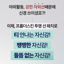 Load image into Gallery viewer, (๐ฅ๋ธํ์ธ์ผ๐ฅ 10๋ถ์ํ๋ณต) From the Skin Sun Gel Patch ํ๋กฌ๋์คํจ ์ ์ คํจ์น 20ml