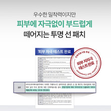 Load image into Gallery viewer, (๐ฅ๋ธํ์ธ์ผ๐ฅ 10๋ถ์ํ๋ณต) From the Skin Sun Gel Patch ํ๋กฌ๋์คํจ ์ ์ คํจ์น 20ml