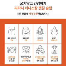 Load image into Gallery viewer, 피타니 제니스칼 팻킬슬림 (세트구성)