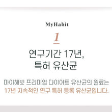 Load image into Gallery viewer, My Habit Premium Diet Probiotics 마이해빗 프리미엄 다이어트 유산균 56캡슐