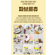 Load image into Gallery viewer, Fabre Chew Dog Nurtitional Snack 파브르츄 강아지간식 3가지 (3개구매시 할인)