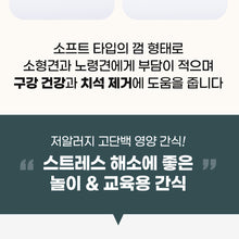 Load image into Gallery viewer, Fabre Chew Dog Nurtitional Snack 파브르츄 강아지간식 3가지 (3개구매시 할인)