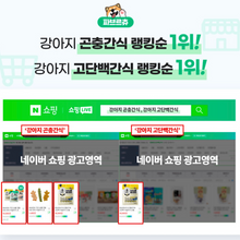 Load image into Gallery viewer, Fabre Chew Dog Nurtitional Snack 파브르츄 강아지간식 3가지 (3개구매시 할인)