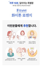 Load image into Gallery viewer, Fitany Whitone Lozenge Glutathione 피타니 화이트 로젠지 글루타치온 30개입