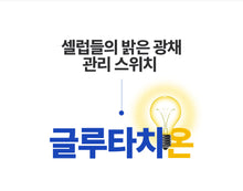 Load image into Gallery viewer, Fitany Whitone Lozenge Glutathione 피타니 화이트 로젠지 글루타치온 30개입