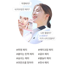 Load image into Gallery viewer, -Franz Naked Sunshield peptide patch 프란츠 네이키드 선샤인 투명선패치 5회분 (5+1 프로모션)