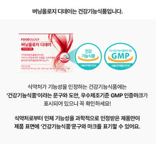 Load image into Gallery viewer, Foodology Burningology D-day 푸드올로지 버닝올로지 디데이 단기간 다이어트케어 10포 (10일구성 하루한포 다이어트) (3+1프로모션)