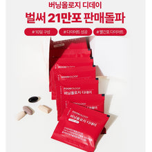 Load image into Gallery viewer, Foodology Burningology D-day 푸드올로지 버닝올로지 디데이 단기간 다이어트케어 10포 (10일구성 하루한포 다이어트) (3+1프로모션)