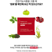 Load image into Gallery viewer, Foodology Burningology D-day 푸드올로지 버닝올로지 디데이 단기간 다이어트케어 10포 (10일구성 하루한포 다이어트) (3+1프로모션)
