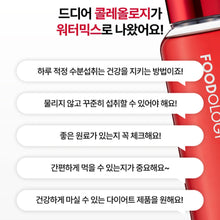 Load image into Gallery viewer, Foodology Coleology Tea Diet Watermix 푸드올로지 콜레올로지 티 다이어트 워터믹스 15포 (3+1프로모션)