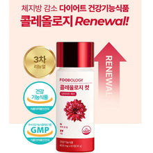 Load image into Gallery viewer, Foodology Coleology Diet Supplement 푸드올로지 콜레올로지 컷 다이어트 케어 60정 (3+1프로모션)