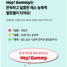 Load image into Gallery viewer, Foodology Hey!Gummy 푸드올로지 헤이!구미 10젤리 10개입 (3+1프로모션)