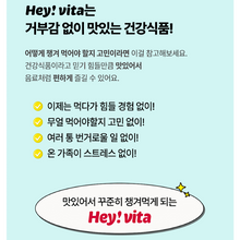 Load image into Gallery viewer, Foodology Hey!Vita 푸드올로지 헤이!비타 10정 (4+1프로모션)