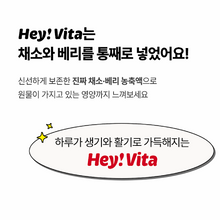 Load image into Gallery viewer, Foodology Hey!Vita 푸드올로지 헤이!비타 10정 (4+1프로모션)