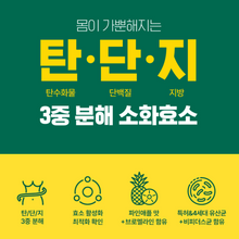 Load image into Gallery viewer, Foodology Pineology Enzyme 푸드올로지 파인올로지 효소 28개입 (4+1프로모션)