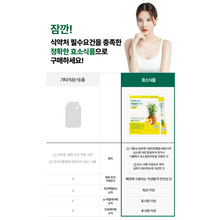 Load image into Gallery viewer, Foodology Pineology Enzyme 푸드올로지 파인올로지 효소 28개입 (4+1프로모션)