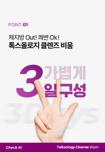 Load image into Gallery viewer, Foodology Talksology Cleanse Vium 푸드올로지 톡스올로지 클렌즈 비움 9병