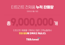Load image into Gallery viewer, Teatreat Yeowoo Tea 티트리트 여우티 20티백 (5+1프로모션)
