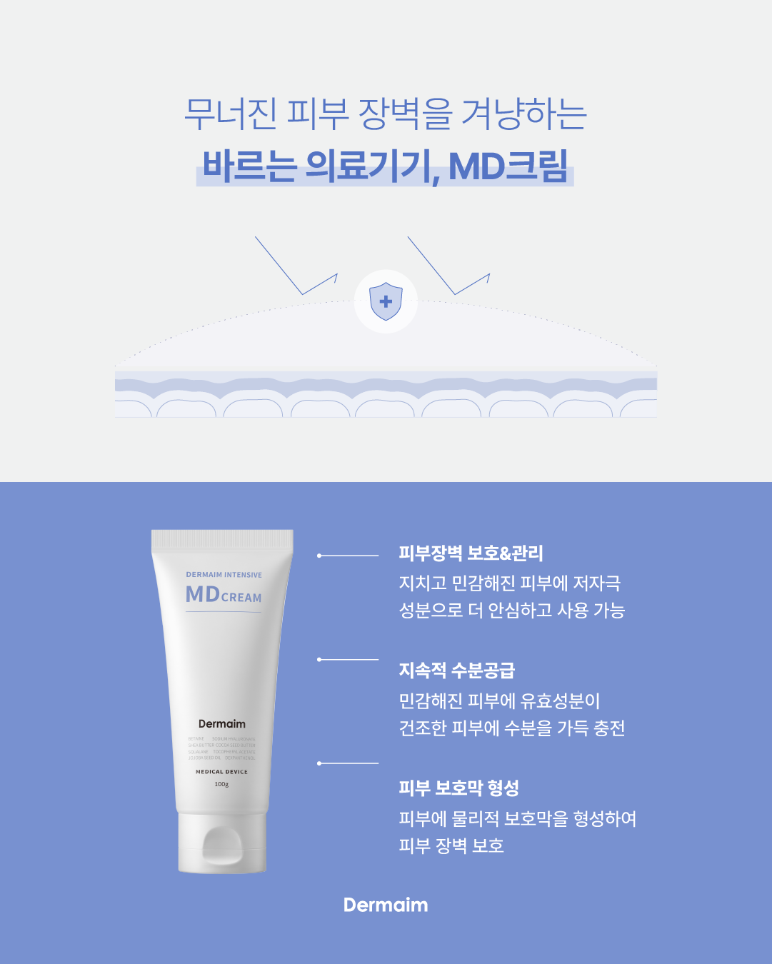 Dermaim MD cream 더마에임 MD크림 – sunnyunni Dermaim MD cream 더마에임 MD크림 – sunnyunni