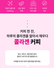 Load image into Gallery viewer, Fitany Glow Brew 피타니 글로우브루 콜라겐커피 30개입
