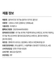 Load image into Gallery viewer, Olivazumo Organic Olive oil &amp; Tomato 올리바즈모 올토샷
