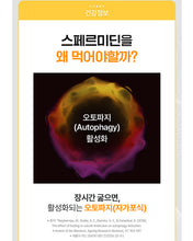 Load image into Gallery viewer, Fitany Autophagydine 피타니 오토파지딘
