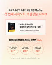 Load image into Gallery viewer, Fitany Ever NMN 피타니 에버 NMN
