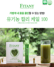 Load image into Gallery viewer, Fitany Organic Curly Kale100 피타니 유기농 컬리케일100
