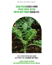 Load image into Gallery viewer, Fitany Organic Curly Kale100 피타니 유기농 컬리케일100
