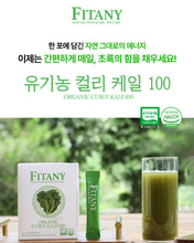 Load image into Gallery viewer, Fitany Organic Curly Kale100 피타니 유기농 컬리케일100
