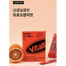 Load image into Gallery viewer, VitalFit Moro Orange Enzyme 바이탈핏 모로오렌지 효소 30개입
