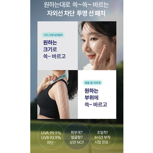 From the Skin Sun Gel Patch 프롬더스킨 선젤패치 20ml