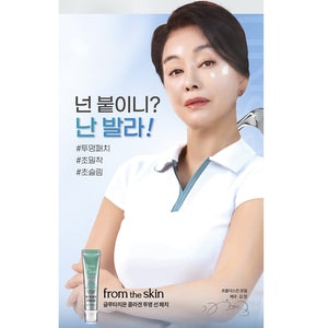 From the Skin Sun Gel Patch 프롬더스킨 선젤패치 20ml