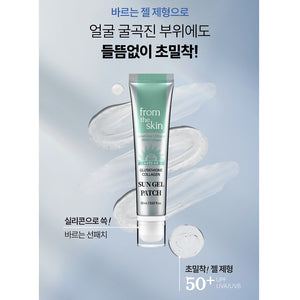 From the Skin Sun Gel Patch 프롬더스킨 선젤패치 20ml