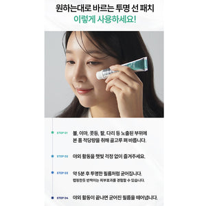 From the Skin Sun Gel Patch 프롬더스킨 선젤패치 20ml