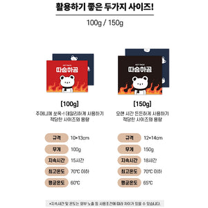(겨울용) 한국제조 따숩하곰 핫팩150g 10개 한세트 (한정수량)